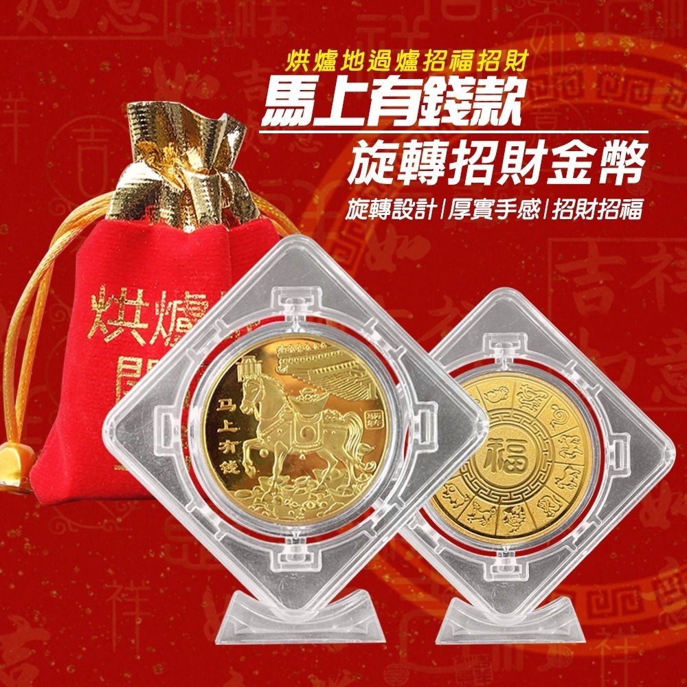 烘爐地財神廟 馬年開運招財金幣元寶福袋 時來運轉福袋 招財 馬年 發財金 紀念金幣-細節圖3