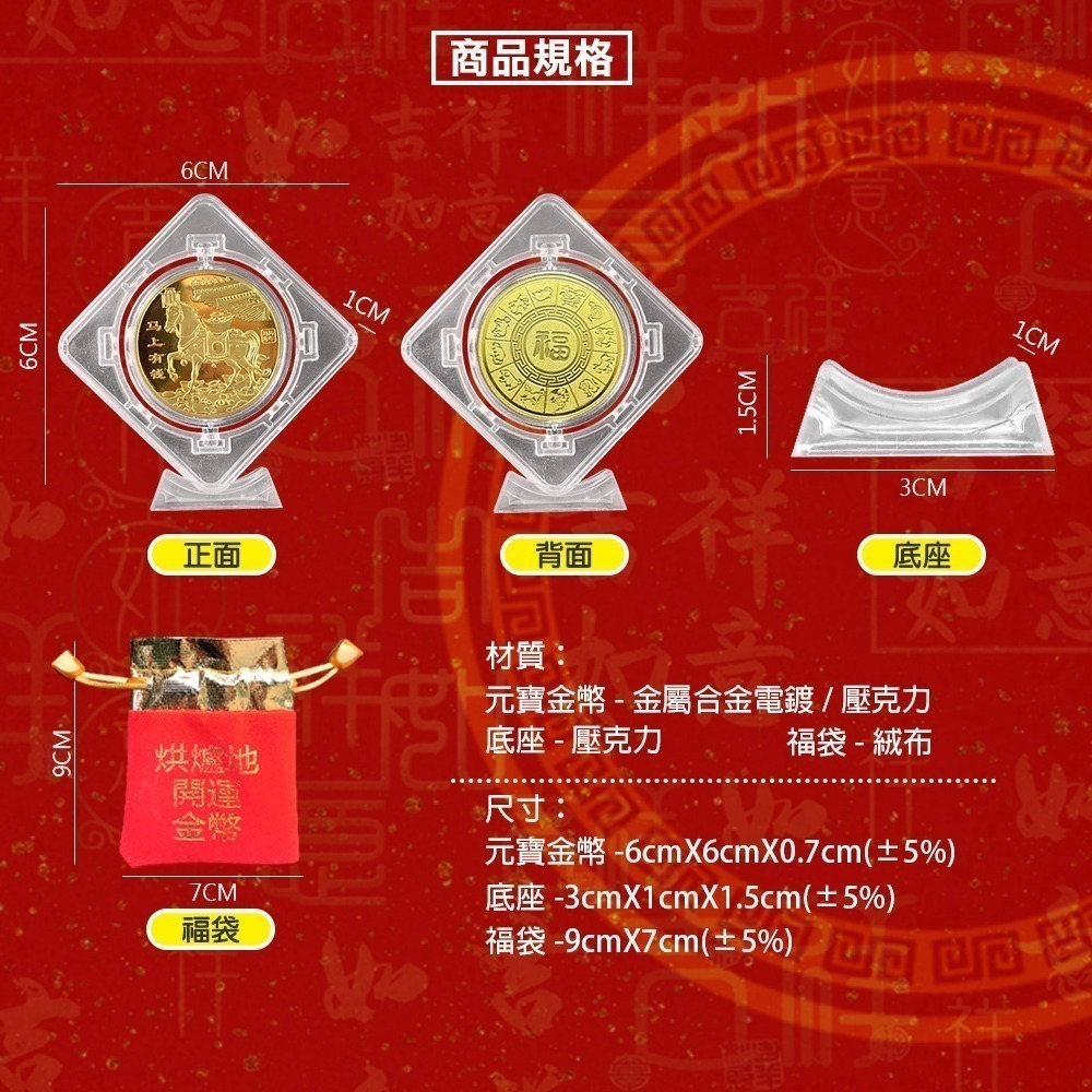 烘爐地財神廟 馬年開運招財金幣元寶福袋 時來運轉福袋 招財 馬年 發財金 紀念金幣-細節圖7