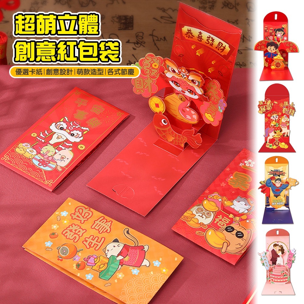 超萌創意立體紅包袋 馬年 新春 新年 過年 紅包袋 紅包封 創意紅包 壓歲錢 開運 招財-細節圖2