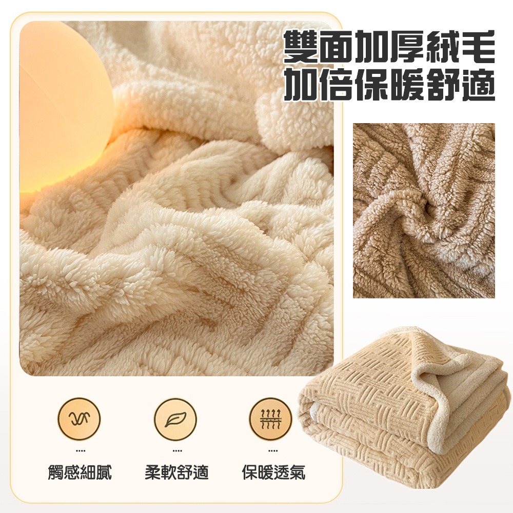 加絨加厚雙面絨毛毯150x200cm 羊羔絨保暖毯 冬季午睡毯 保暖毯-細節圖3