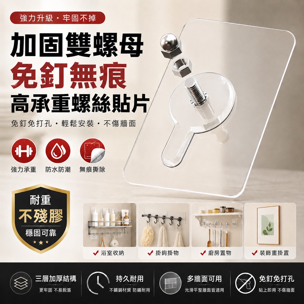 無痕螺絲貼片 8mm 14mm 螺絲貼片 掛勾 無痕掛勾 透明掛勾 掛鈎 牆壁掛鉤 壁掛固定 強力掛勾 免釘掛勾-細節圖2