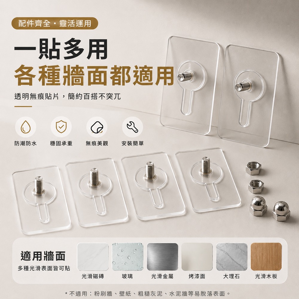 無痕螺絲貼片 8mm 14mm 螺絲貼片 掛勾 無痕掛勾 透明掛勾 掛鈎 牆壁掛鉤 壁掛固定 強力掛勾 免釘掛勾-細節圖6