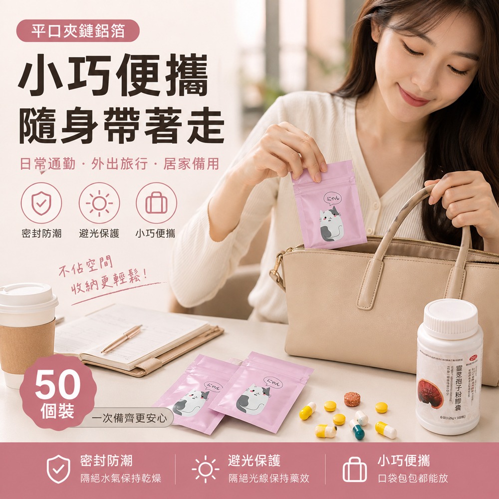 鋁箔藥品分裝袋50入 分裝袋 藥品收納 旅行分裝袋 藥品收納袋 防潮藥袋 夾鏈藥袋 鋁箔袋 夾鏈袋-細節圖2