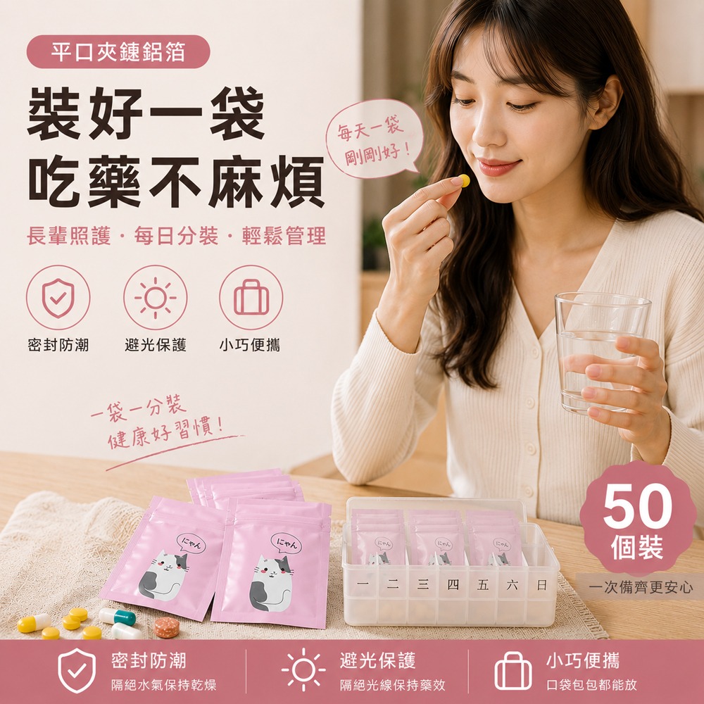 鋁箔藥品分裝袋50入 分裝袋 藥品收納 旅行分裝袋 藥品收納袋 防潮藥袋 夾鏈藥袋 鋁箔袋 夾鏈袋-細節圖3