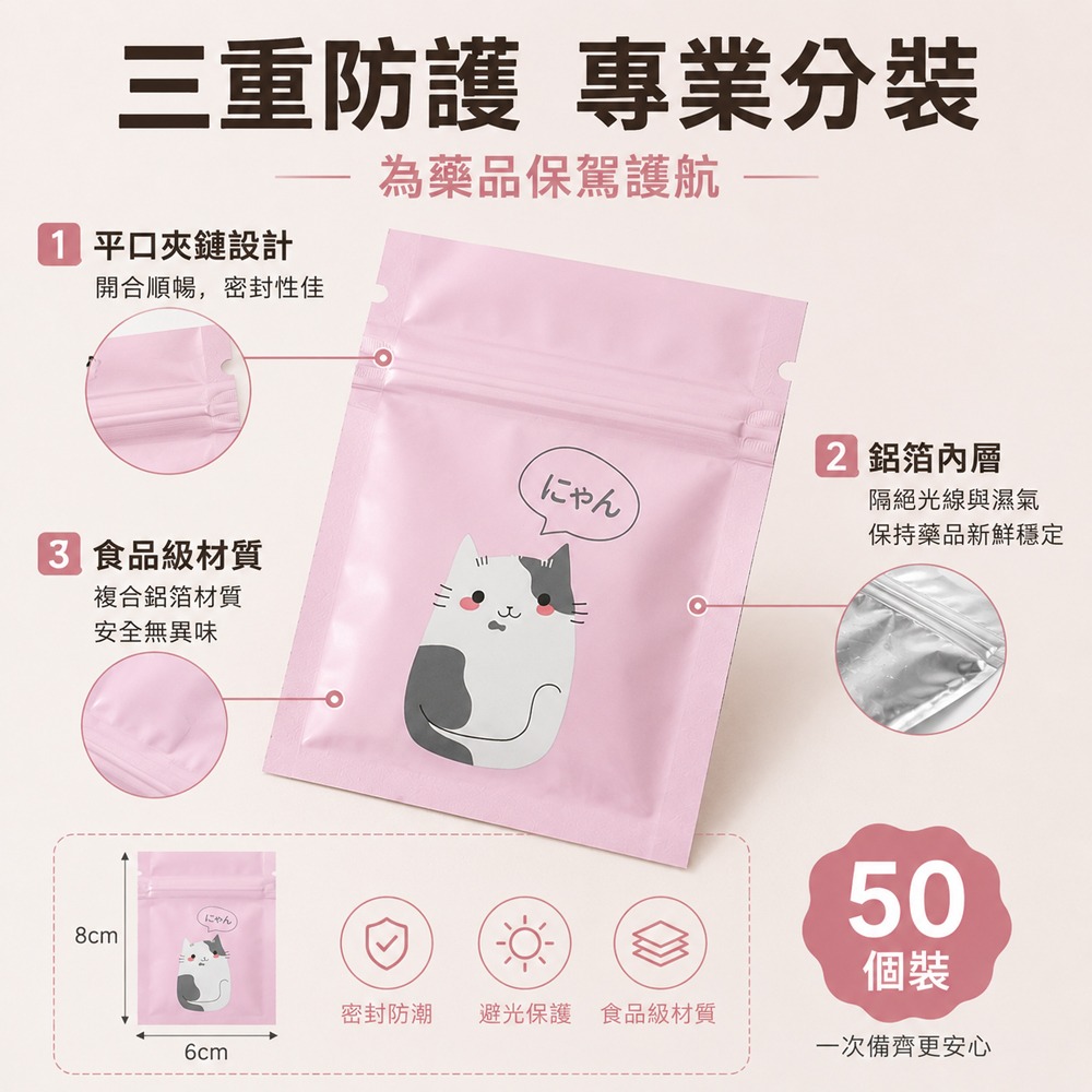 鋁箔藥品分裝袋50入 分裝袋 藥品收納 旅行分裝袋 藥品收納袋 防潮藥袋 夾鏈藥袋 鋁箔袋 夾鏈袋-細節圖5
