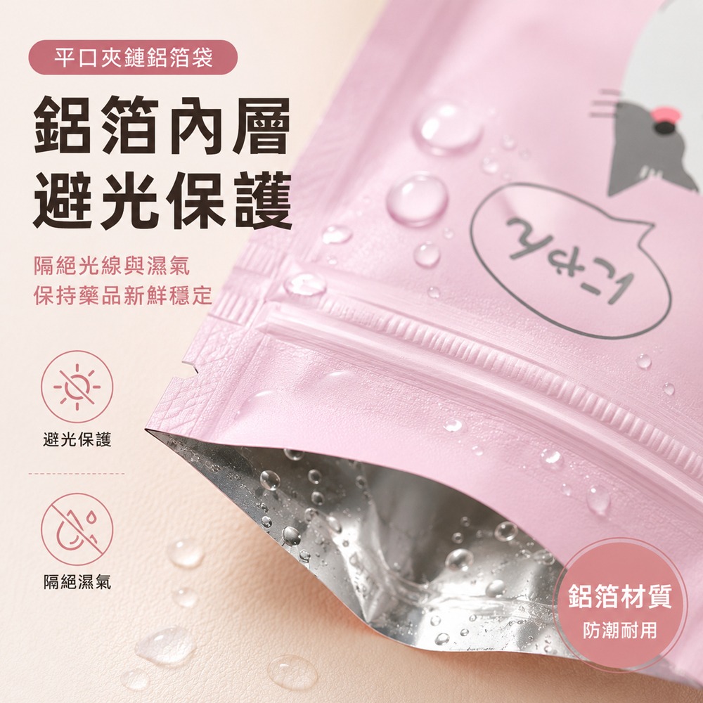 鋁箔藥品分裝袋50入 分裝袋 藥品收納 旅行分裝袋 藥品收納袋 防潮藥袋 夾鏈藥袋 鋁箔袋 夾鏈袋-細節圖6