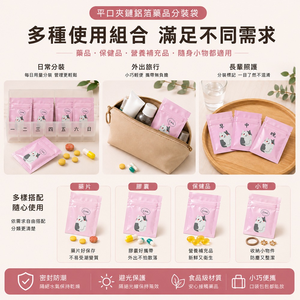 鋁箔藥品分裝袋50入 分裝袋 藥品收納 旅行分裝袋 藥品收納袋 防潮藥袋 夾鏈藥袋 鋁箔袋 夾鏈袋-細節圖7