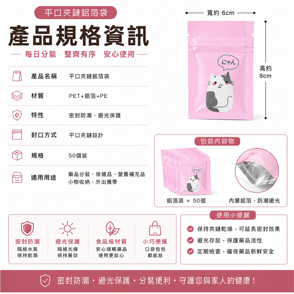 鋁箔藥品分裝袋50入 分裝袋 藥品收納 旅行分裝袋 藥品收納袋 防潮藥袋 夾鏈藥袋 鋁箔袋 夾鏈袋-細節圖8