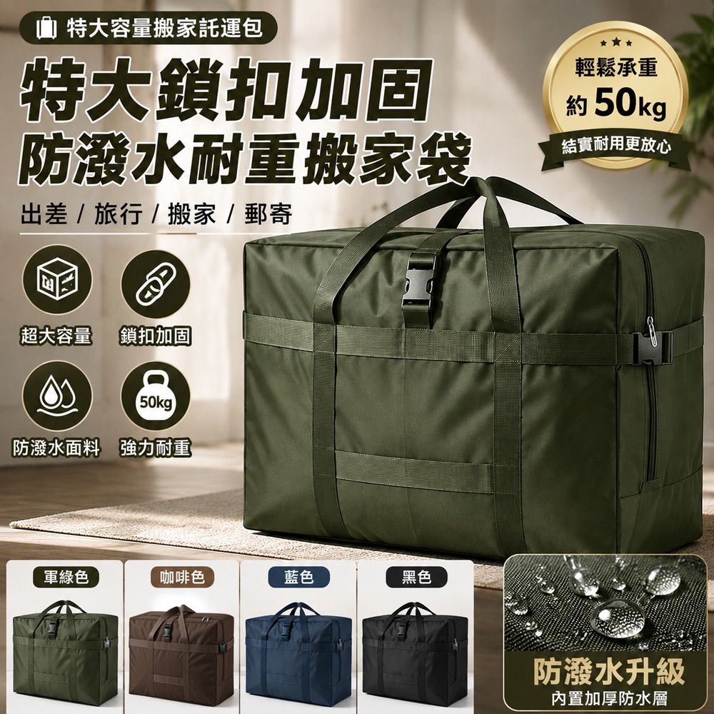 搬家收納袋 搬家袋 打包袋 牛津布 防潑水收納袋 旅行行李袋 宿舍搬家袋 棉被收納 大容量-細節圖2