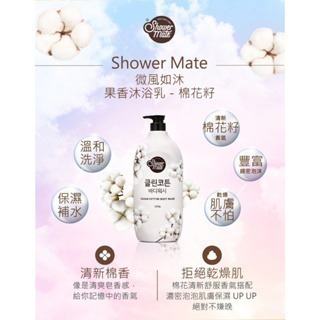 沃霸💞韓國沐浴乳 SHOWER MATE 微風如沐果香沐浴露 沐浴乳 沐浴露 1200ml-細節圖7