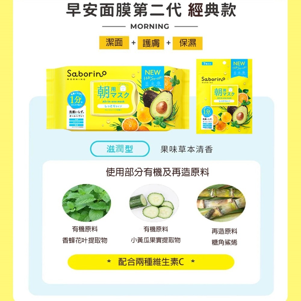 沃霸💞日本面膜 BCL Saborino 面膜 早安面膜 晚安面膜 面膜 超熱銷!!!-細節圖5