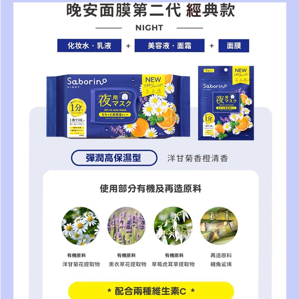 沃霸💞日本面膜 BCL Saborino 面膜 早安面膜 晚安面膜 面膜 超熱銷!!!-細節圖6