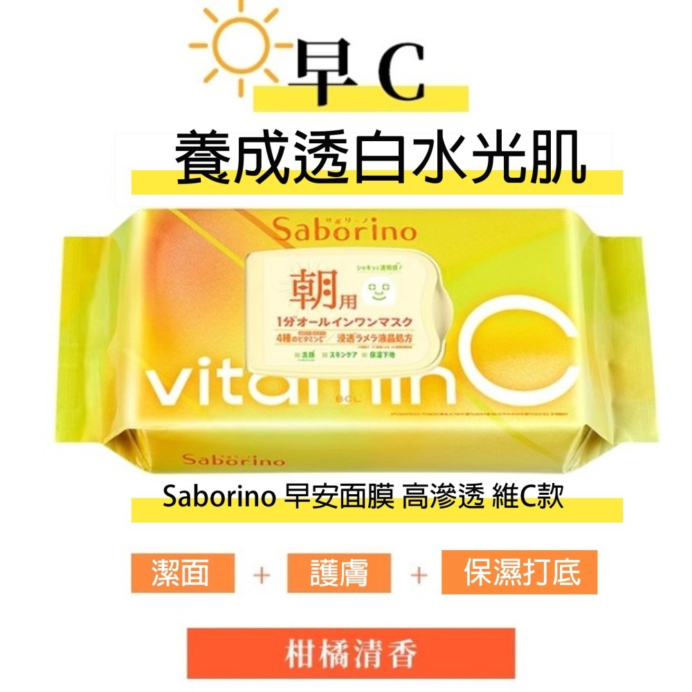 沃霸💞日本面膜 BCL Saborino 面膜 早安面膜 晚安面膜 面膜 超熱銷!!!-細節圖8