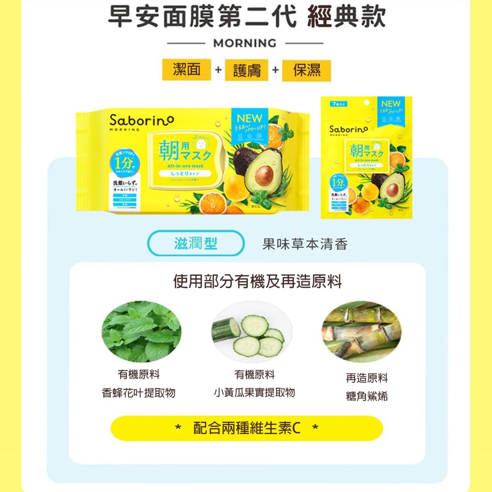 【🚚現貨】日本面膜 BCL Saborino 面膜 早安面膜 晚安面膜 面膜 超熱銷!!!-細節圖5