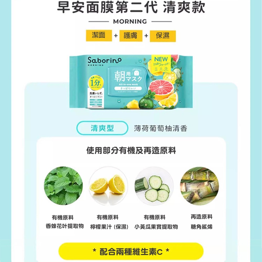 【🚚現貨】日本面膜 BCL Saborino 面膜 早安面膜 晚安面膜 面膜 超熱銷!!!-細節圖7