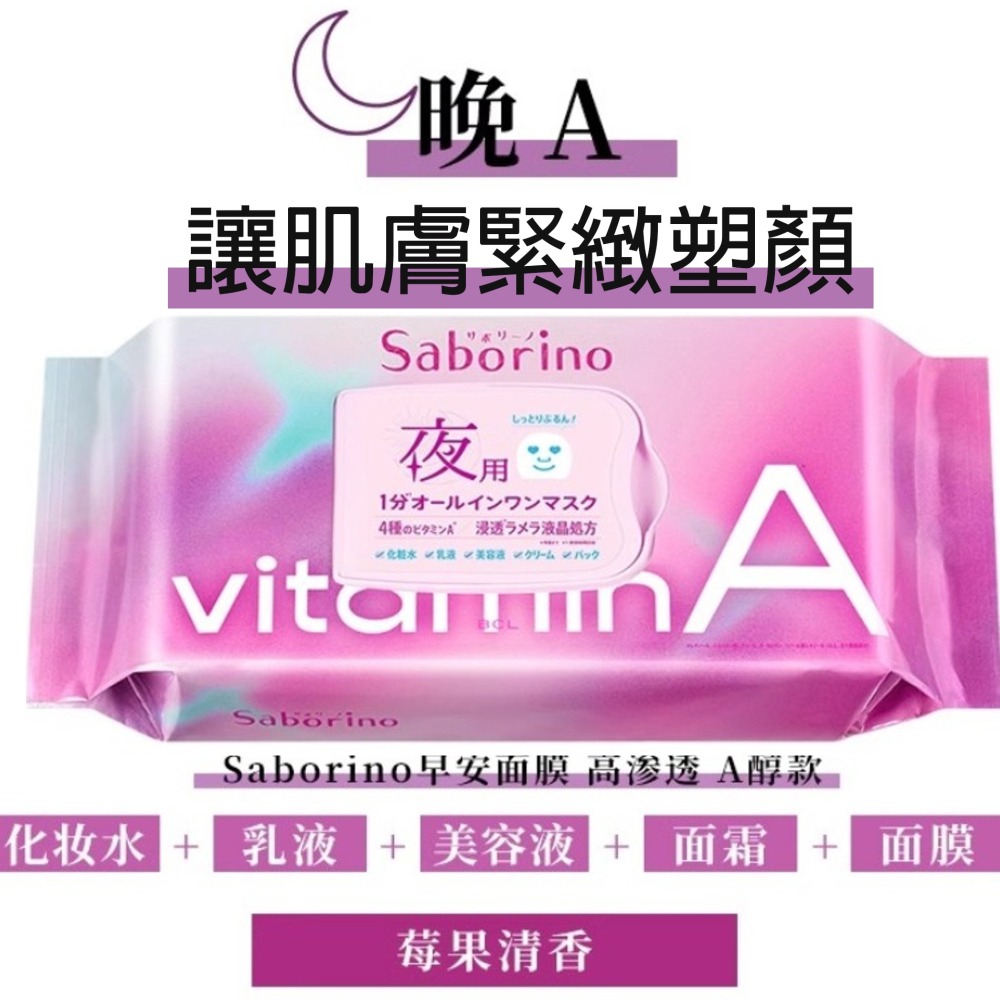 【🚚現貨】日本面膜 BCL Saborino 面膜 早安面膜 晚安面膜 面膜 超熱銷!!!-細節圖9