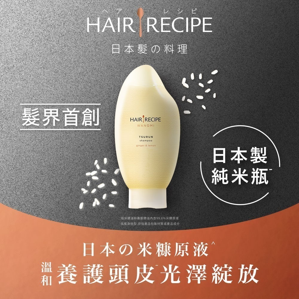 沃霸💞 P&G HAIR RECIPE 髮的食譜 米糠溫養洗髮精 350ml / 護髮素 350g-細節圖2