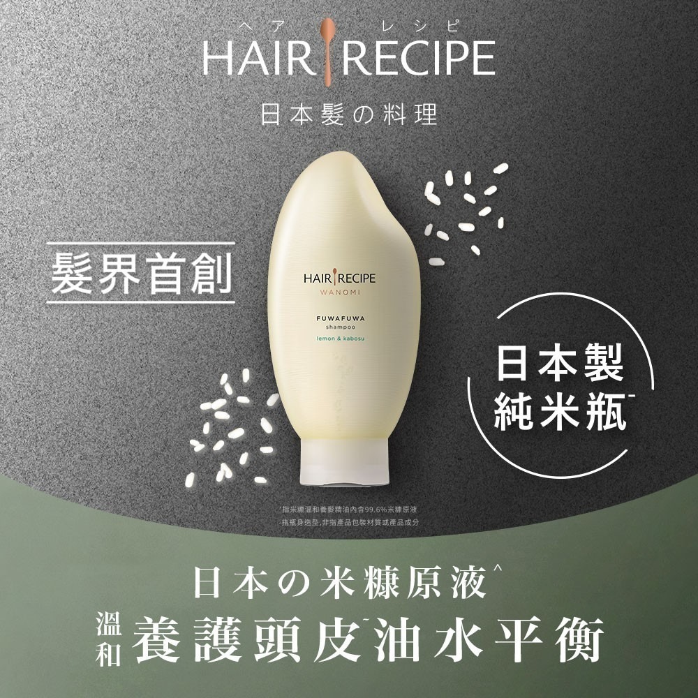 沃霸💞 P&G HAIR RECIPE 髮的食譜 米糠溫養洗髮精 350ml / 護髮素 350g-細節圖3