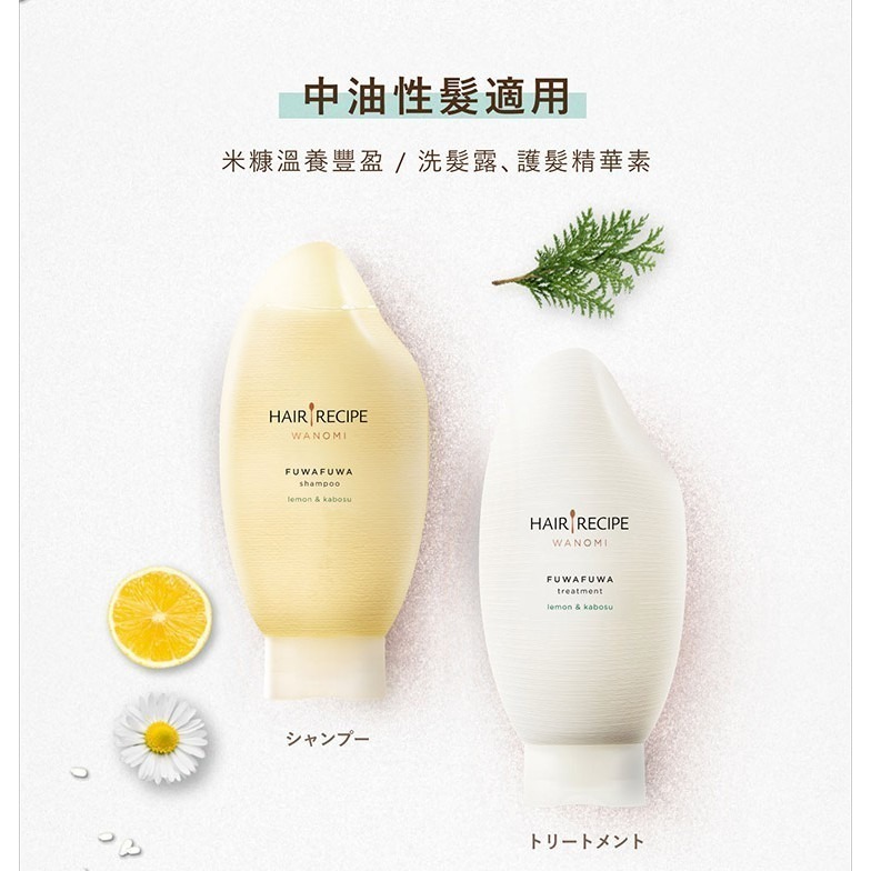 沃霸💞 P&G HAIR RECIPE 髮的食譜 米糠溫養洗髮精 350ml / 護髮素 350g-細節圖8
