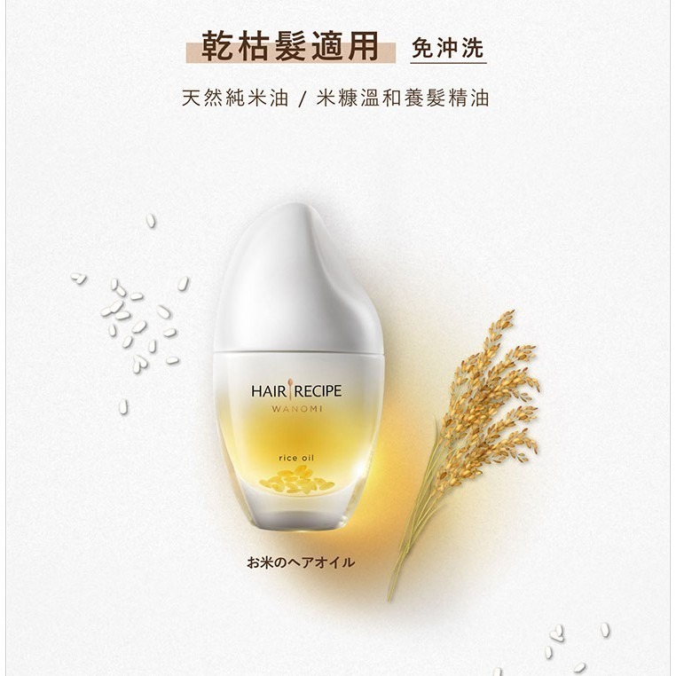 沃霸💞 P&G HAIR RECIPE 髮的食譜 米糠溫養洗髮精 350ml / 護髮素 350g-細節圖9