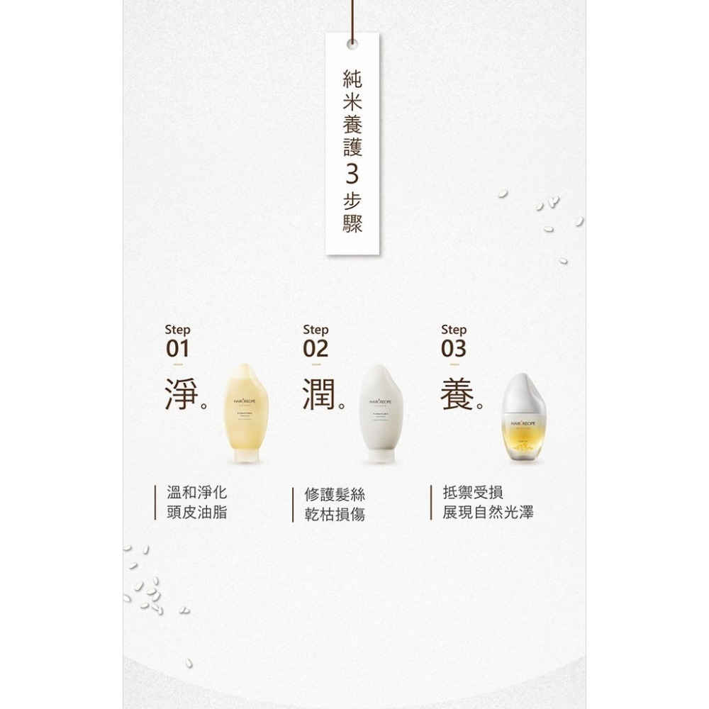 沃霸💞 P&G HAIR RECIPE 髮的食譜 米糠溫養洗髮精 350ml / 護髮素 350g-細節圖10