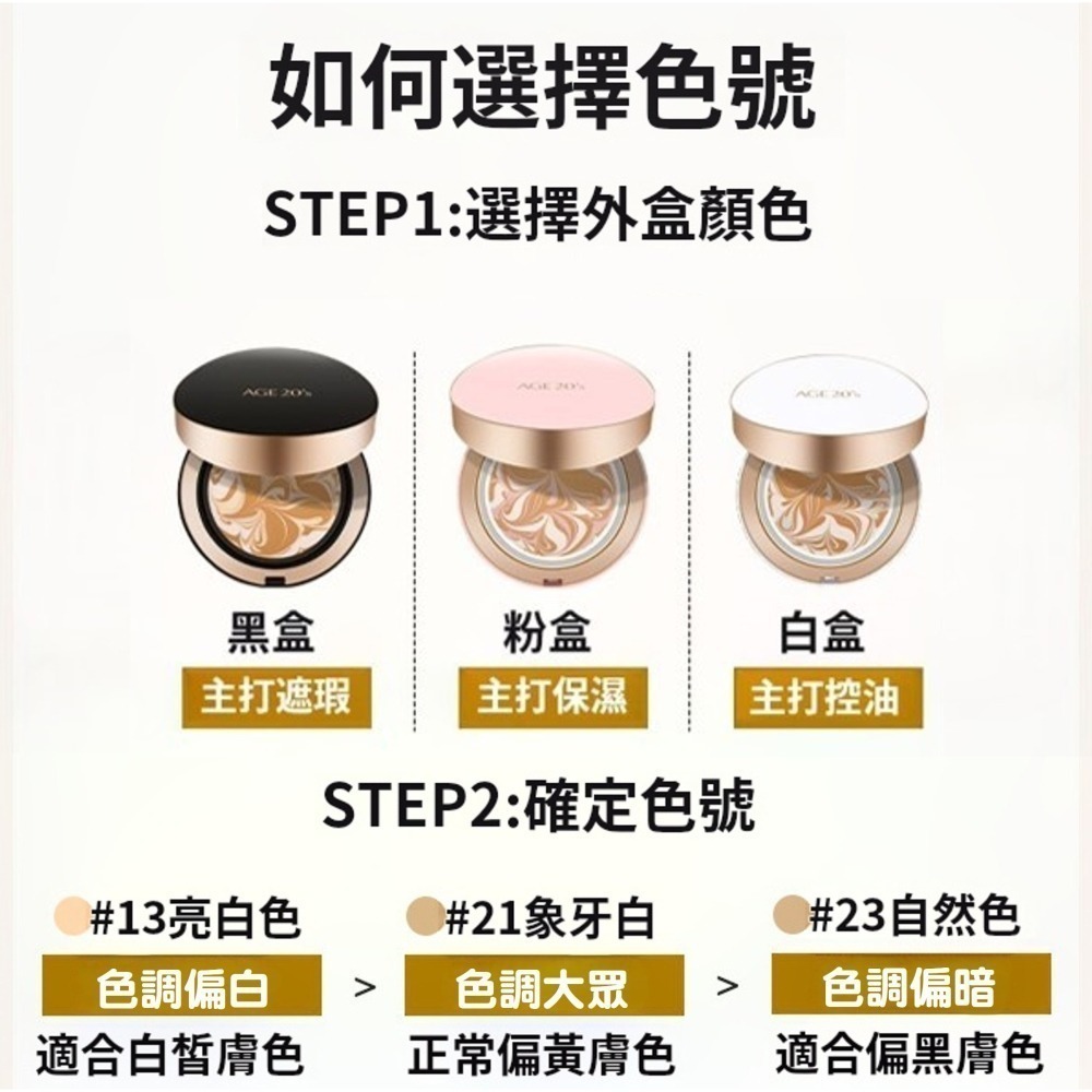 【🚚現貨】Age20＇s 氣墊粉餅 bb霜 遮瑕 氣墊粉底 粉餅 防曬 四色拉花 逆齡無痕安瓶粉餅 爆水遮瑕-細節圖4