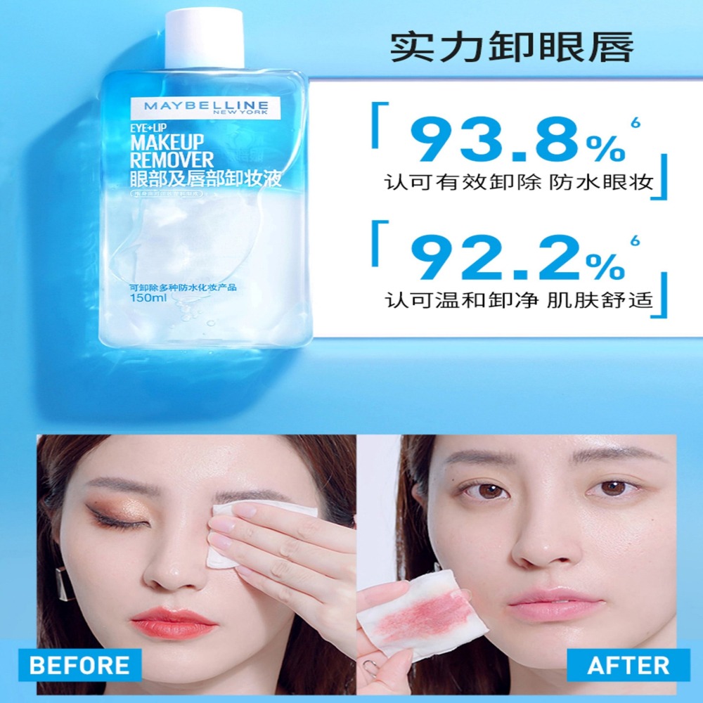 沃霸💞MAYBELLINE 媚比琳 輕柔眼唇卸妝液 高效潔淨輕柔卸妝水150ml-細節圖7