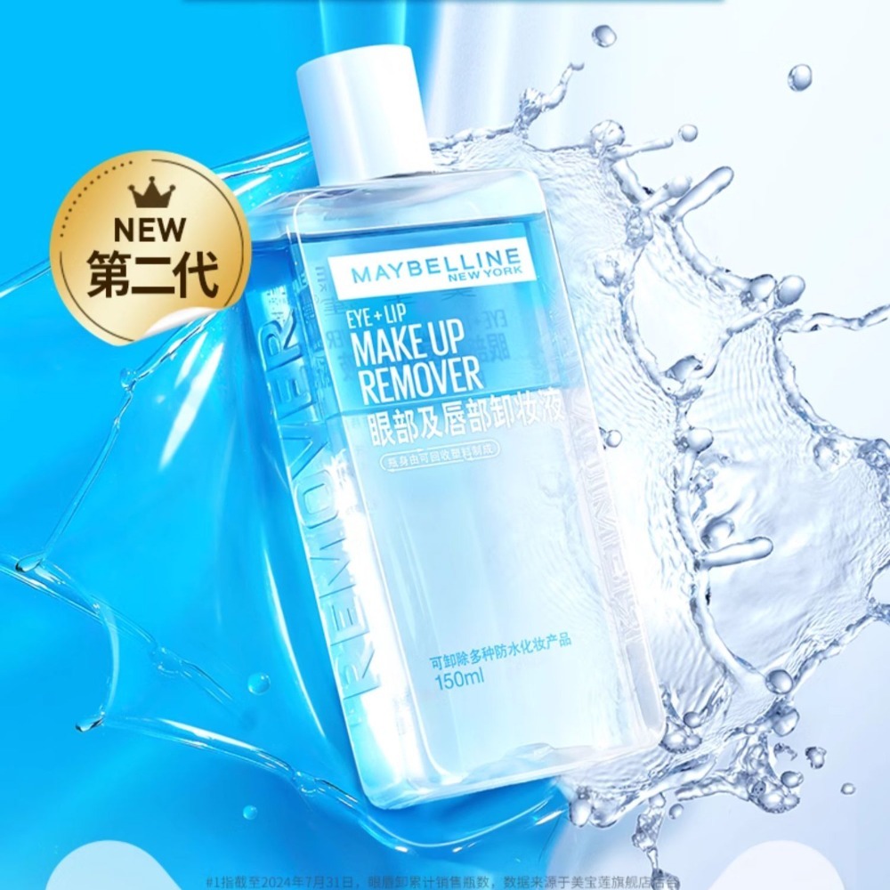 沃霸💞MAYBELLINE 媚比琳 輕柔眼唇卸妝液 高效潔淨輕柔卸妝水150ml-規格圖9