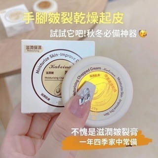 【🚚現貨】卡貝娜皴裂膏20g保溼滋潤防乾裂防凍手足霜舒潤護腳跟皴裂膏-細節圖2