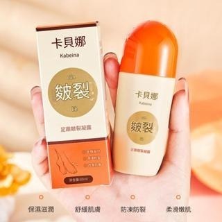 【🚚現貨】卡貝娜足跟皺裂凝露滋潤防凍防乾裂足跟護理修復腳後跟皸裂走珠露-細節圖3