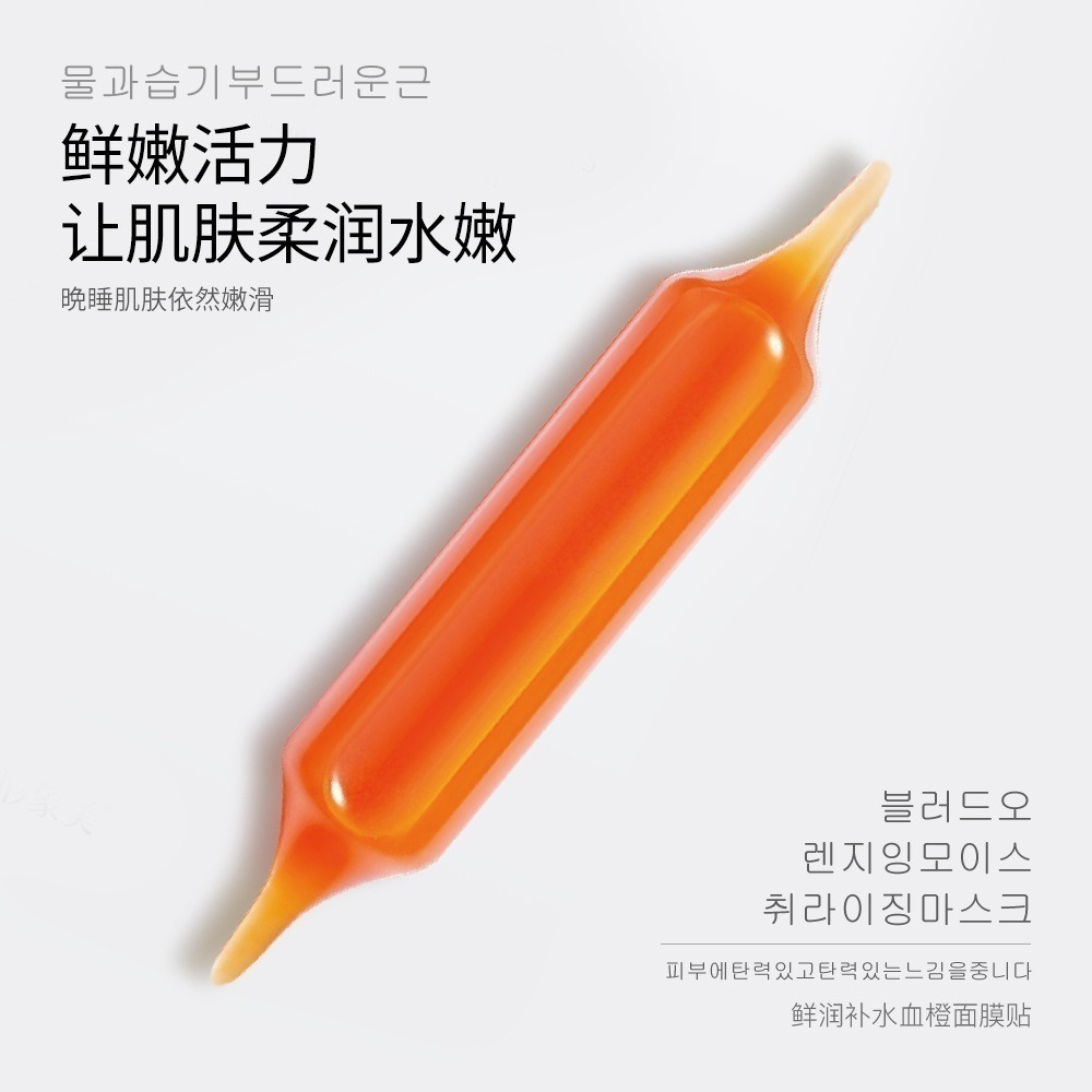 沃霸💞血橙面膜 精華液滋潤肌膚 補水面膜 保濕 護膚面膜 玻尿酸精華液 熬夜面膜-細節圖2