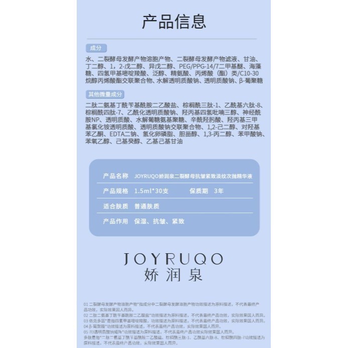 【🚚現貨】JOYRUQO 嬌潤泉~二裂酵母抗皺緊緻淡紋精華液-細節圖6