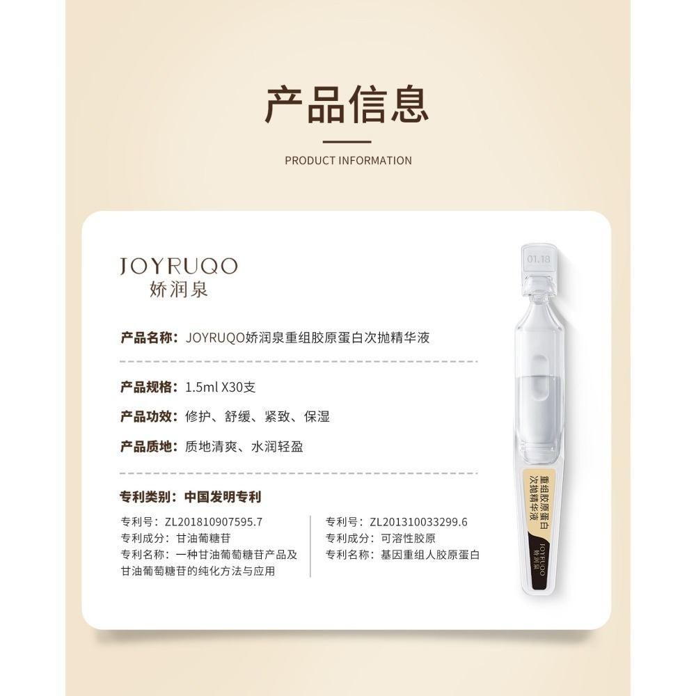 沃霸💞】JOYRUQO 嬌潤泉~重組膠原蛋白次拋精華液-細節圖8