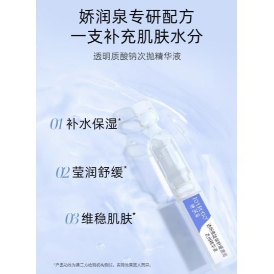 沃霸💞】JOYRUQO 嬌潤泉~玻尿酸鈉舒緩透潤次拋透明質酸精華液-細節圖3