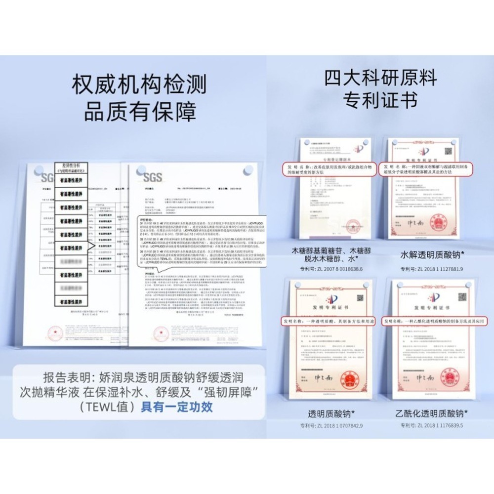 沃霸💞】JOYRUQO 嬌潤泉~玻尿酸鈉舒緩透潤次拋透明質酸精華液-細節圖9