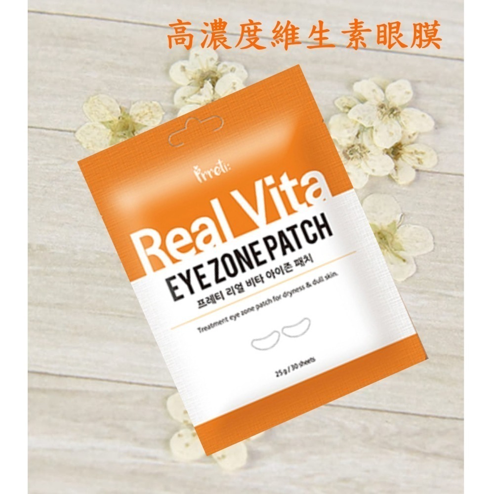 沃霸💞韓國 Prreti Real Vita 維他命眼膜30片 玻尿酸積雪草膠原保濕補水滋潤光澤眼貼眼部保養-細節圖3