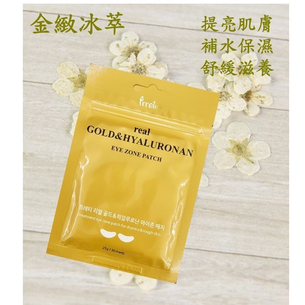 沃霸💞韓國 Prreti Real Vita 維他命眼膜30片 玻尿酸積雪草膠原保濕補水滋潤光澤眼貼眼部保養-規格圖7