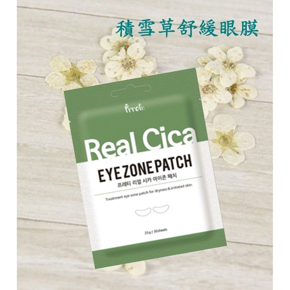 沃霸💞韓國 Prreti Real Vita 維他命眼膜30片 玻尿酸積雪草膠原保濕補水滋潤光澤眼貼眼部保養-規格圖7
