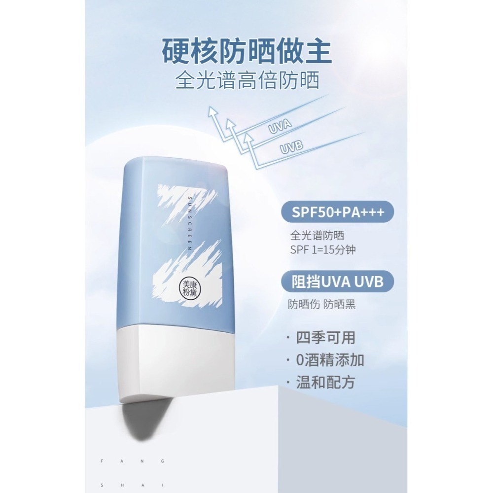 沃霸💞七老闆推薦美康粉黛清爽持久高倍紫外綫防水防汗學生軍訓乳液霜-細節圖2