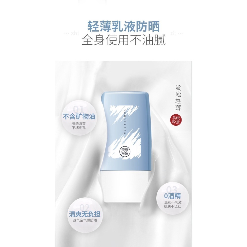 沃霸💞七老闆推薦美康粉黛清爽持久高倍紫外綫防水防汗學生軍訓乳液霜-細節圖4