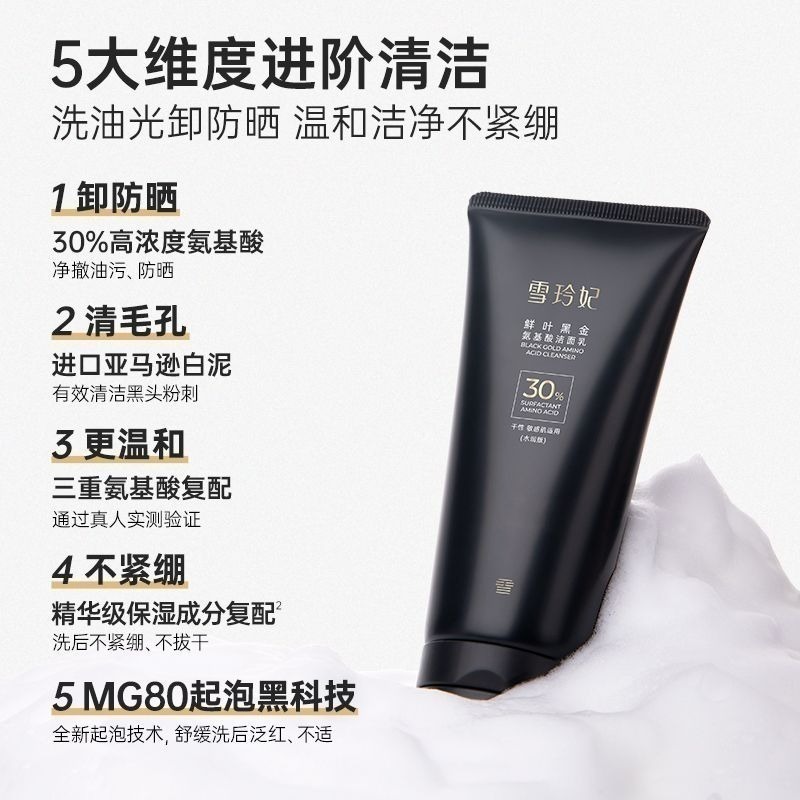 沃霸💞雪玲妃小黑管氨基酸洗面奶 女士敏感肌潔面乳 男士深層清潔控油保濕 洗卸二合一洗面奶-細節圖2