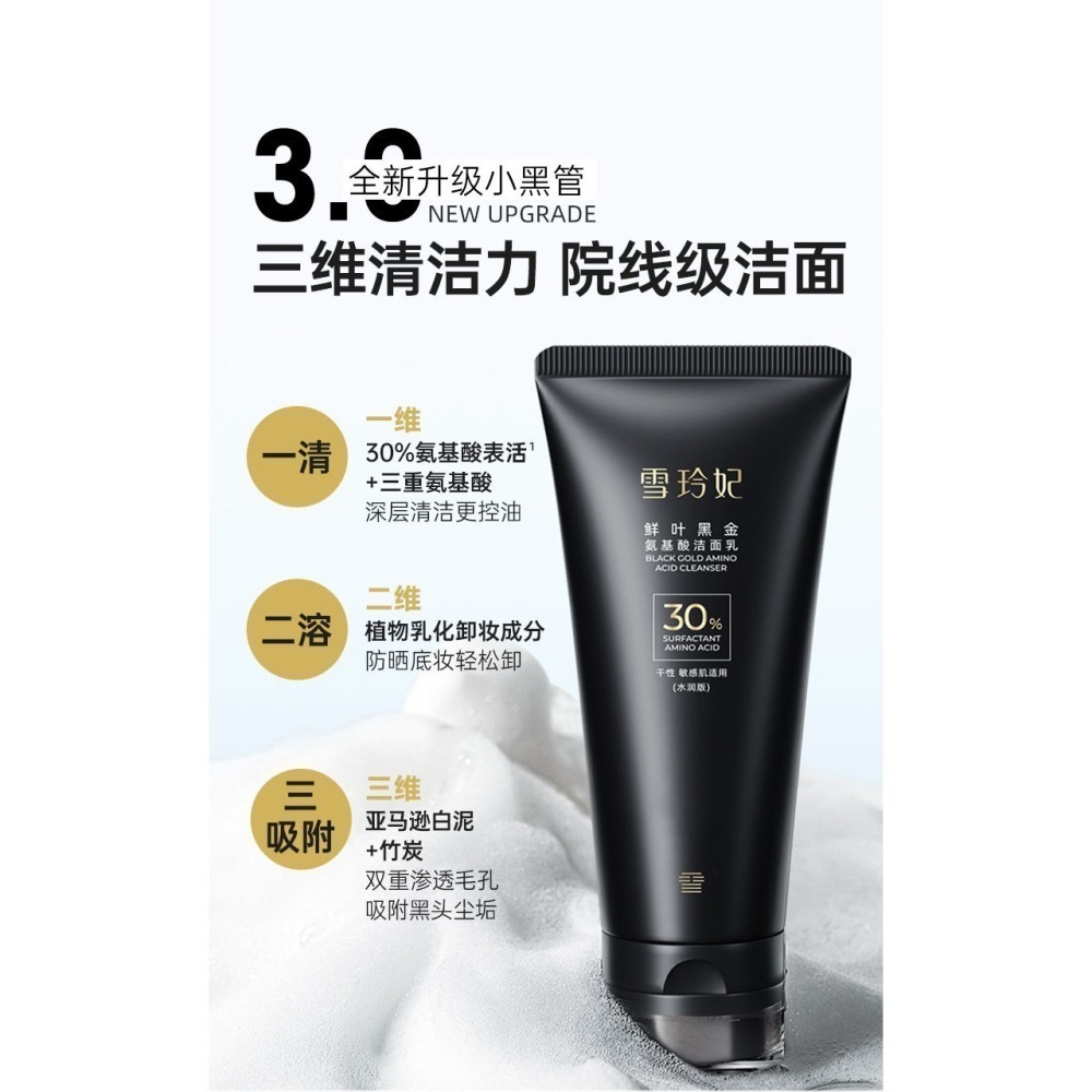 沃霸💞雪玲妃小黑管氨基酸洗面奶 女士敏感肌潔面乳 男士深層清潔控油保濕 洗卸二合一洗面奶-細節圖3