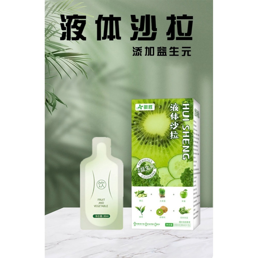 【🚚現貨】液體沙拉9種蔬果沙拉16蔬果輕液斷一袋沙拉吸嘴袋果蔬汁西梅-細節圖3