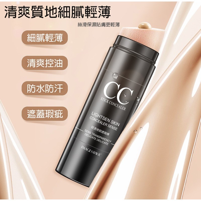 【💞現貨】水光修顏 遮瑕 CC棒 CC霜 BB霜 防水不脫妝 粉底棒 粉底 遮瑕棒 粉底霜 CC棒 懶人CC霜 美妝-細節圖2