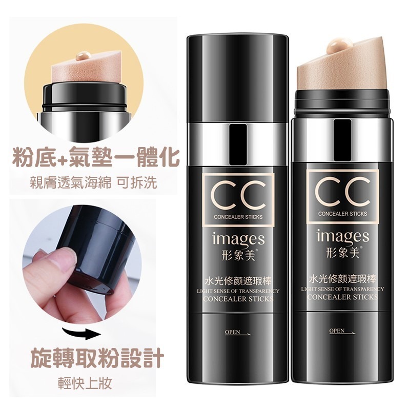 【💞現貨】水光修顏 遮瑕 CC棒 CC霜 BB霜 防水不脫妝 粉底棒 粉底 遮瑕棒 粉底霜 CC棒 懶人CC霜 美妝-細節圖10