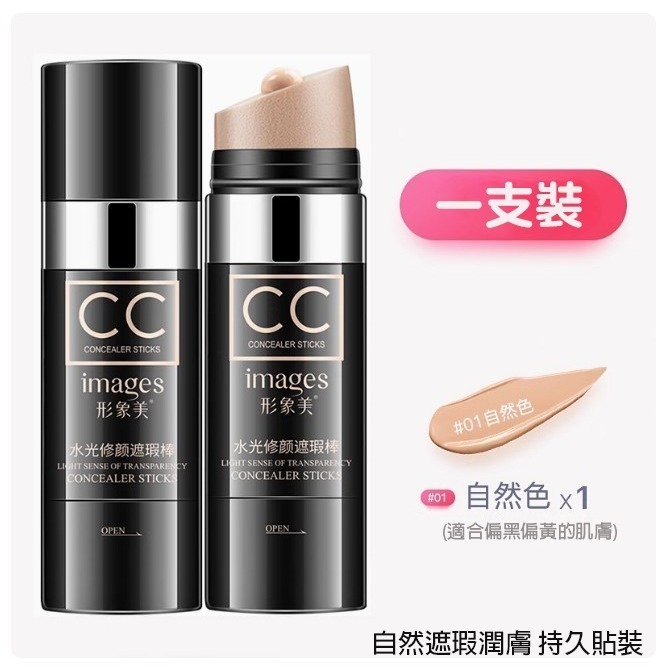 沃霸💞水光修顏 遮瑕 CC棒 CC霜 BB霜 防水不脫妝 粉底棒 粉底 遮瑕棒 粉底霜 CC棒 懶人CC霜 美妝-規格圖11