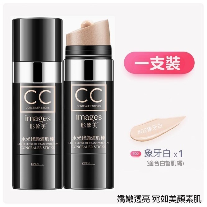 沃霸💞水光修顏 遮瑕 CC棒 CC霜 BB霜 防水不脫妝 粉底棒 粉底 遮瑕棒 粉底霜 CC棒 懶人CC霜 美妝-規格圖11