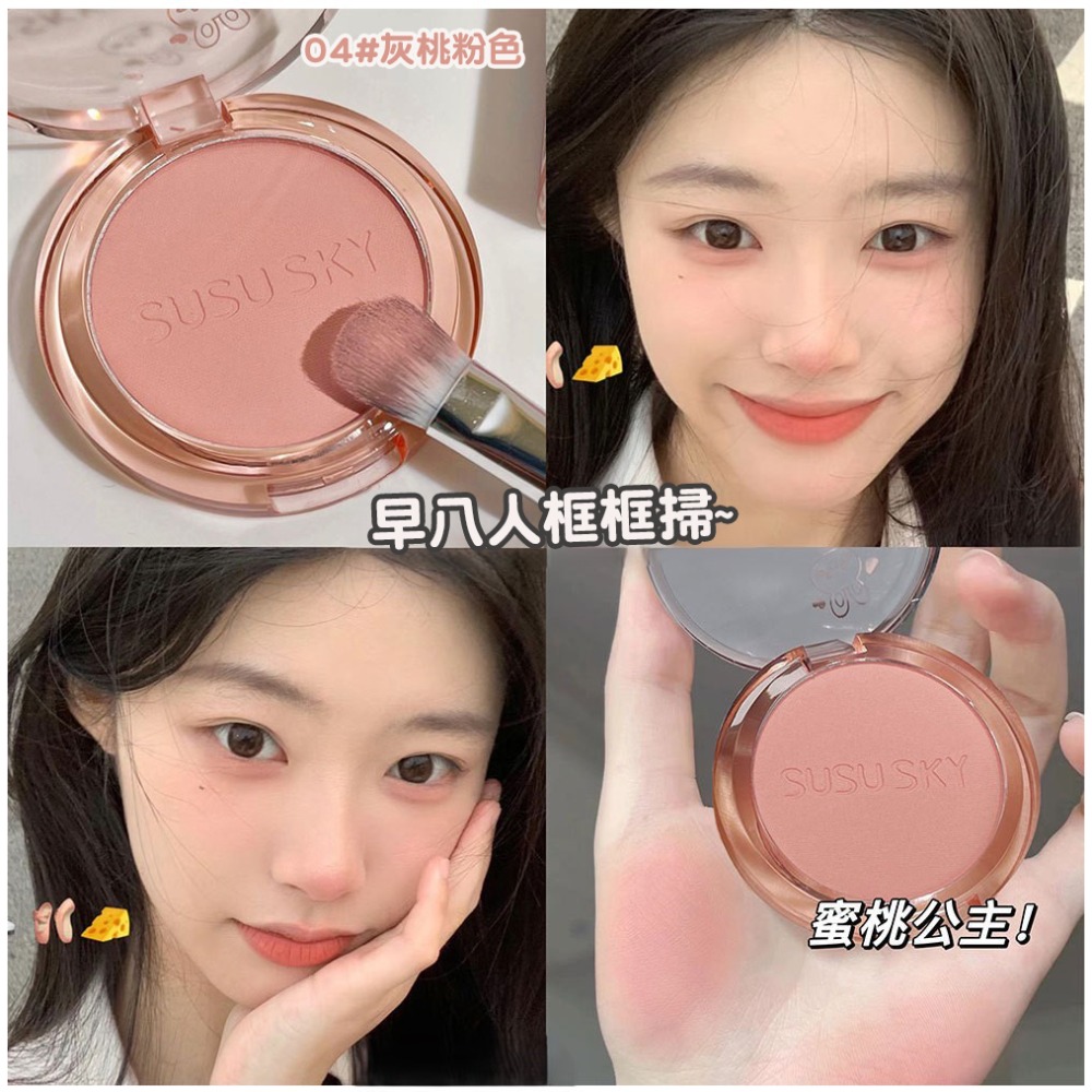 沃霸💞 SUSUSKY 免噗噗單色 腮紅 高光 修容腮紅 絲滑上色 細閃 高光 不挑皮 小紅書 🔥爆款🔥-規格圖9