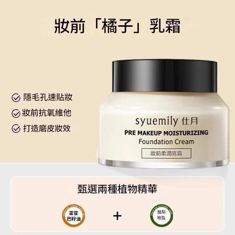 【現貨】橘子面霜 妝前打底 隱形毛孔必備貼貼霜 妝前乳 妝前 妝前保濕 飾底乳 隔離霜 面霜 貼貼霜 霜 毛孔隱形霜-細節圖5