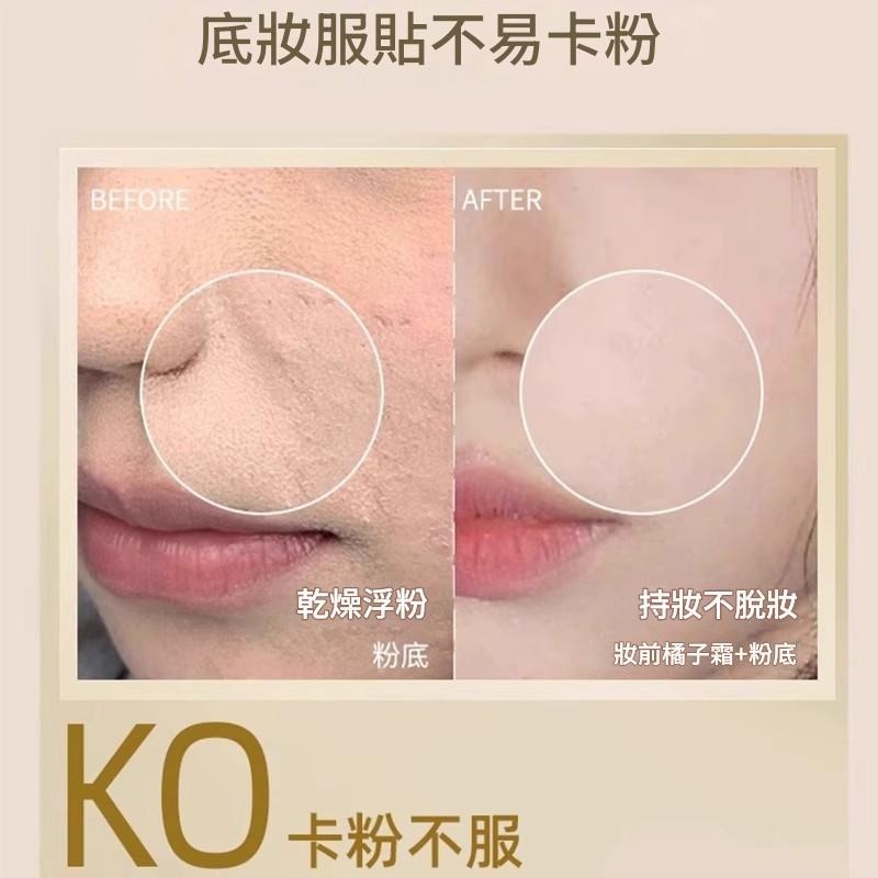 【現貨】橘子面霜 妝前打底 隱形毛孔必備貼貼霜 妝前乳 妝前 妝前保濕 飾底乳 隔離霜 面霜 貼貼霜 霜 毛孔隱形霜-細節圖6